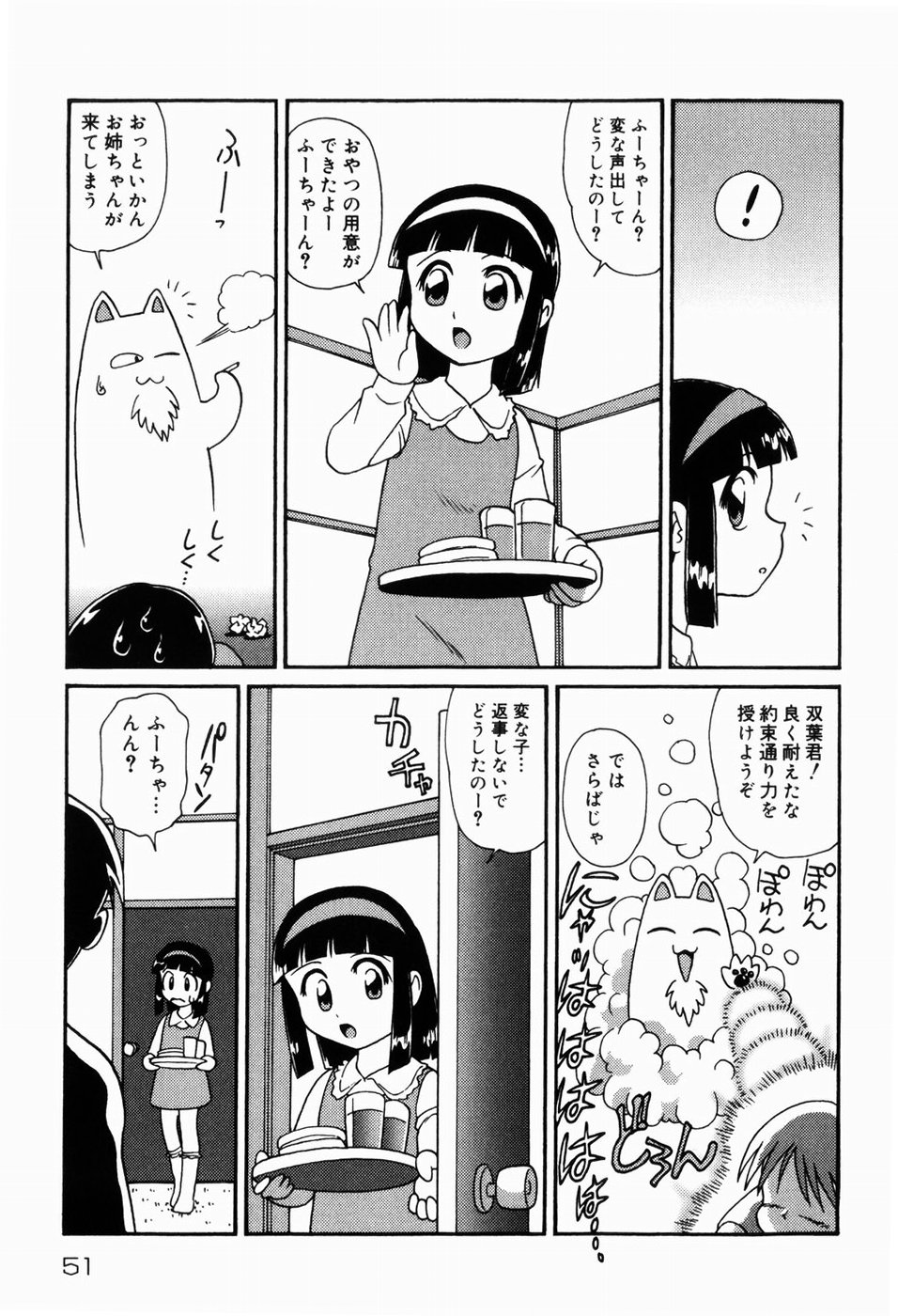 [みにおん] ドキドキ少女病棟