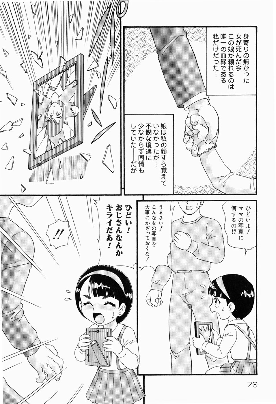 [みにおん] ドキドキ少女病棟