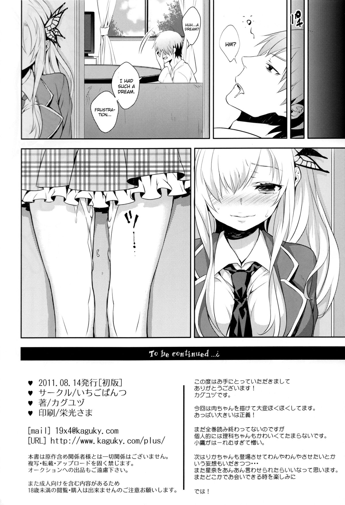 (C80) [いちごぱんつ (カグユヅ)] Fictional sex (僕は友達が少ない) [英訳]