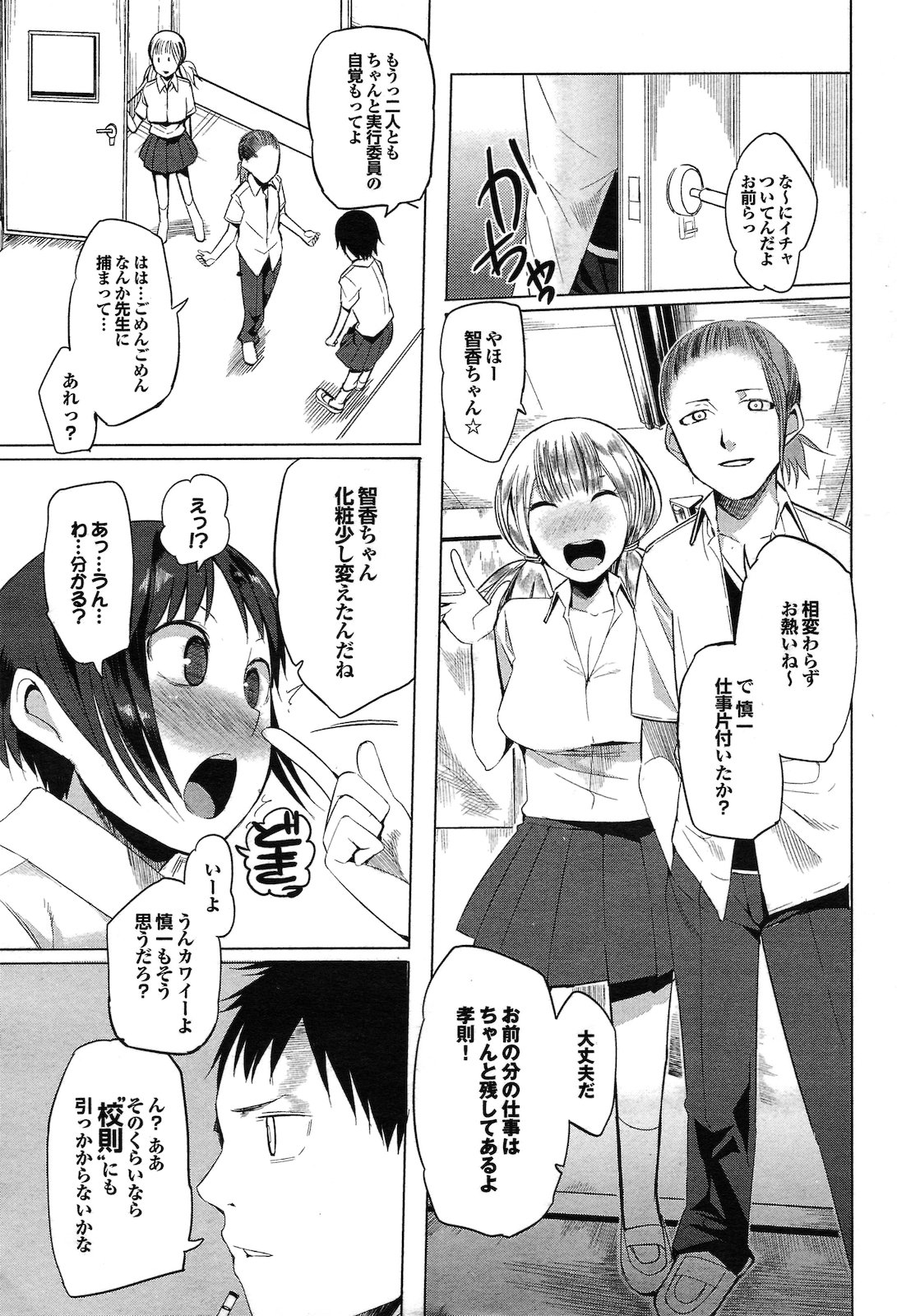 [川崎直孝] 石と紙とはさみ 全3話