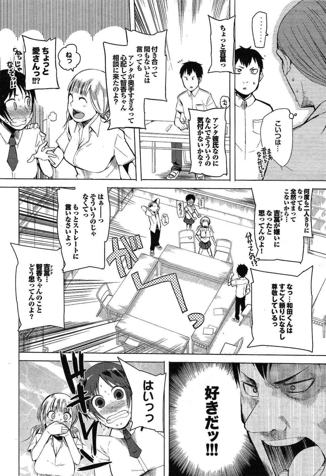 [川崎直孝] 石と紙とはさみ 全3話