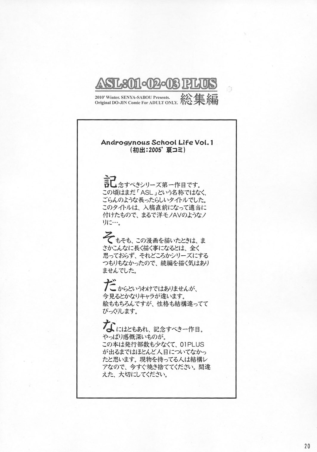 (C79) [千夜茶房 (α・アルフライラ)] ASL01・02・03PLUS