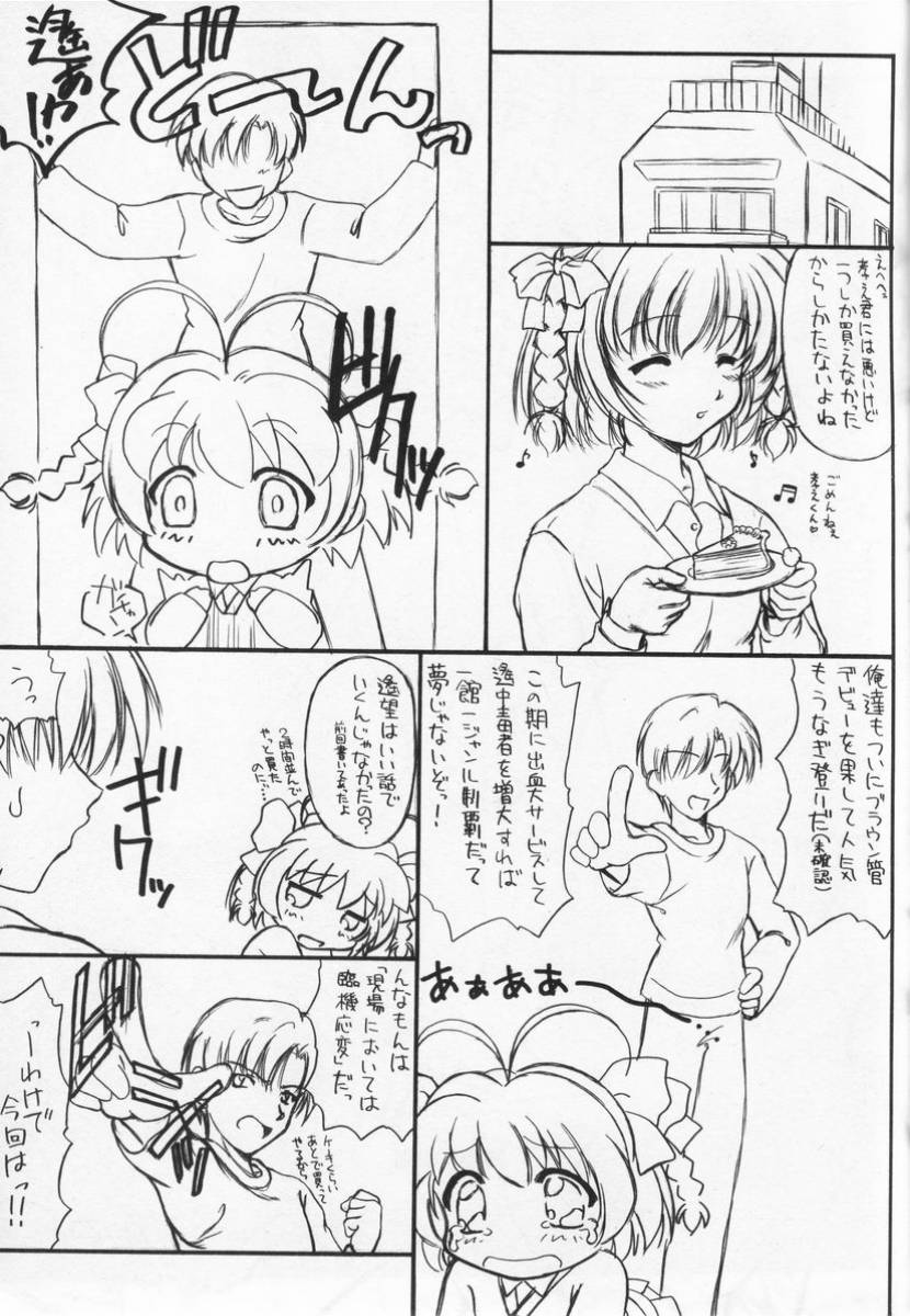 (C65) [紅屋 (紅悠樹)] 遙望 4 INTER MISSION (君が望む永遠)