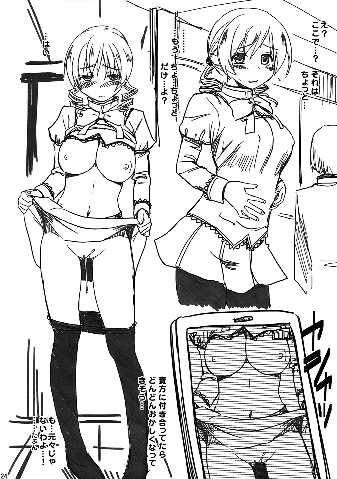 (C80) [真・聖堂☆本舗 (聖☆司)] マミさんも性感帯はソウルジェム (魔法少女まどか☆マギカ)