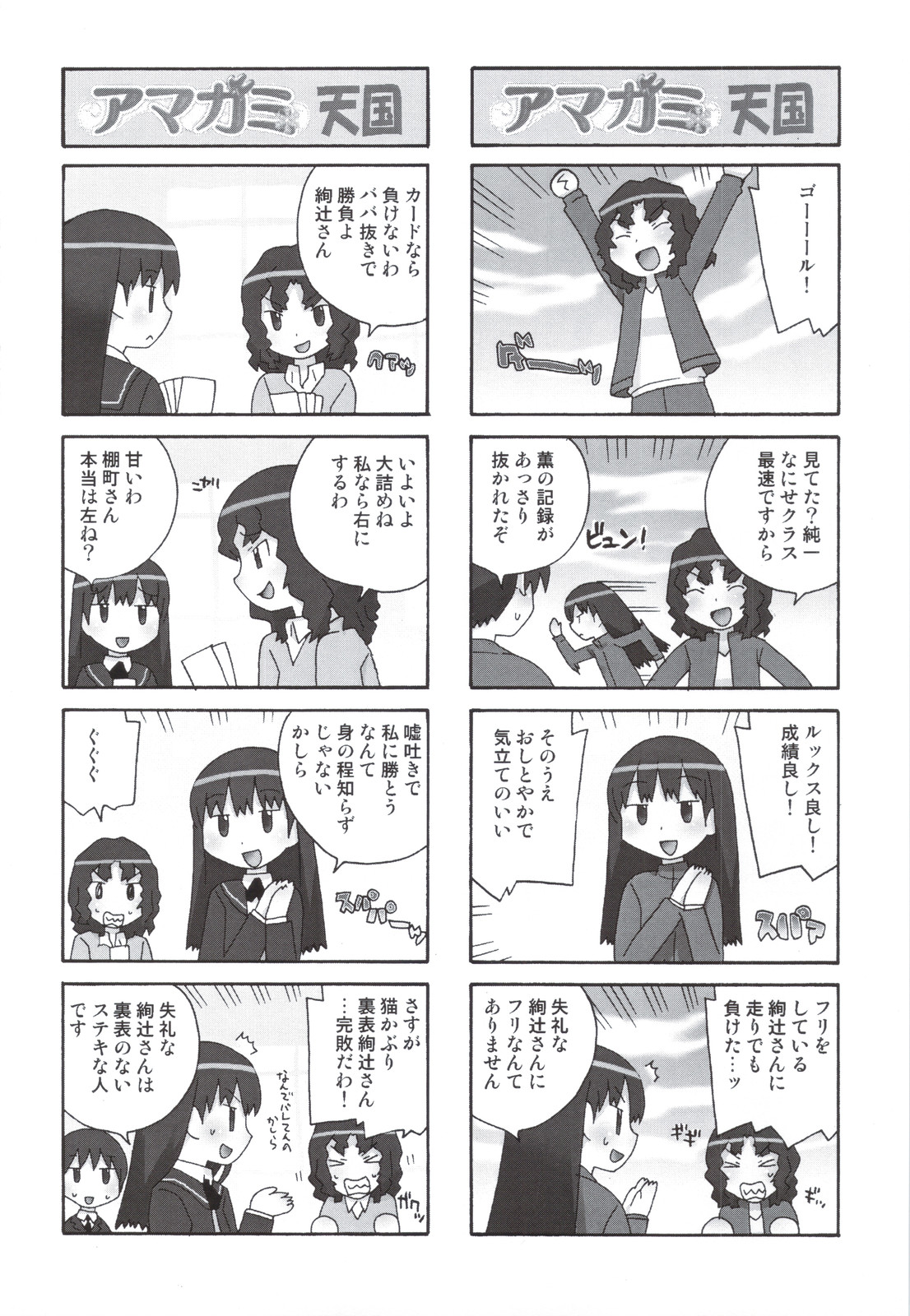 (C78) [甲冑娘] グリチロン2錠 (アマガミ)