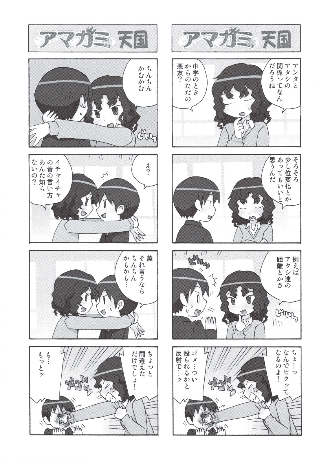 (C78) [甲冑娘] グリチロン2錠 (アマガミ)