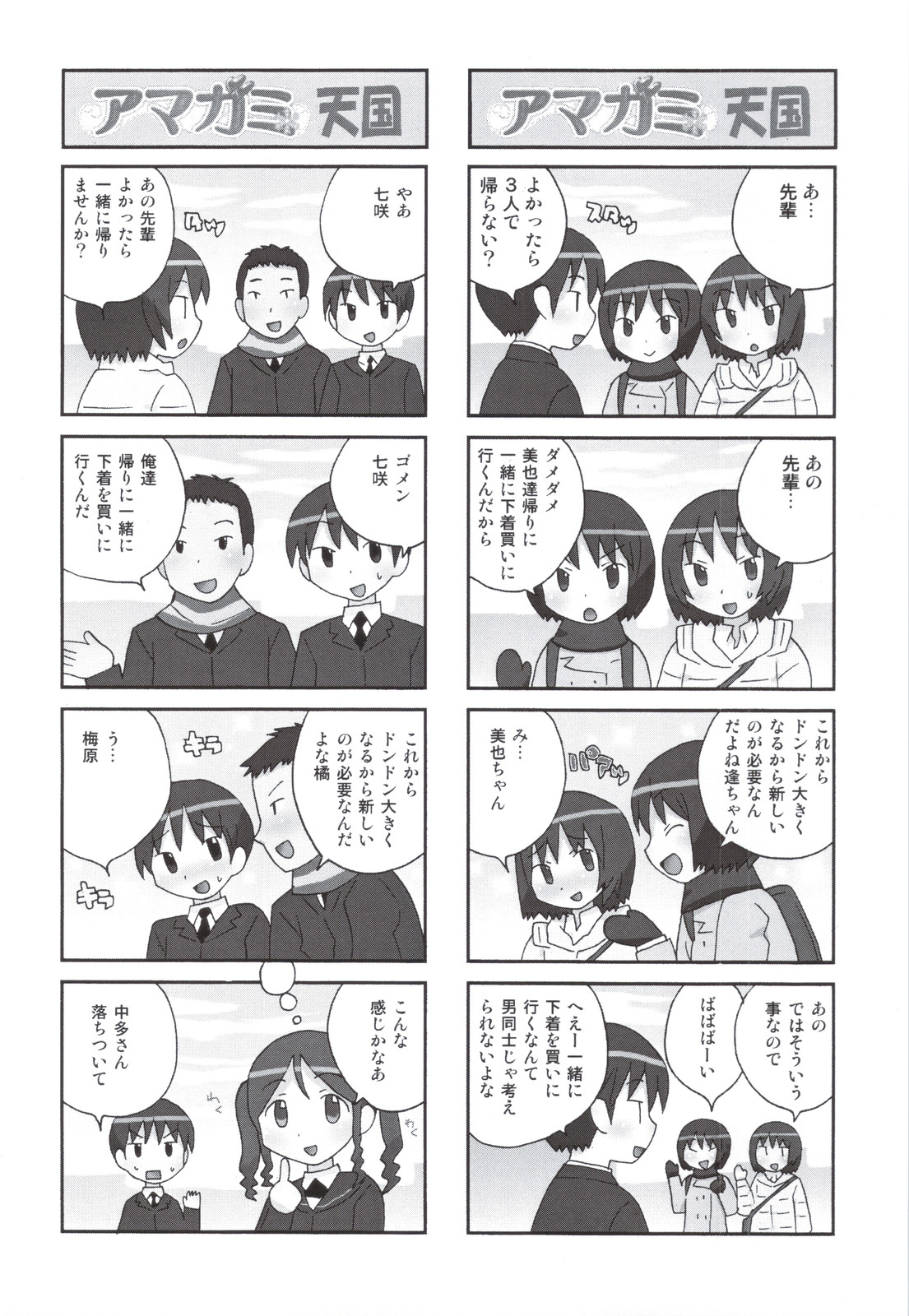 (C78) [甲冑娘] グリチロン2錠 (アマガミ)