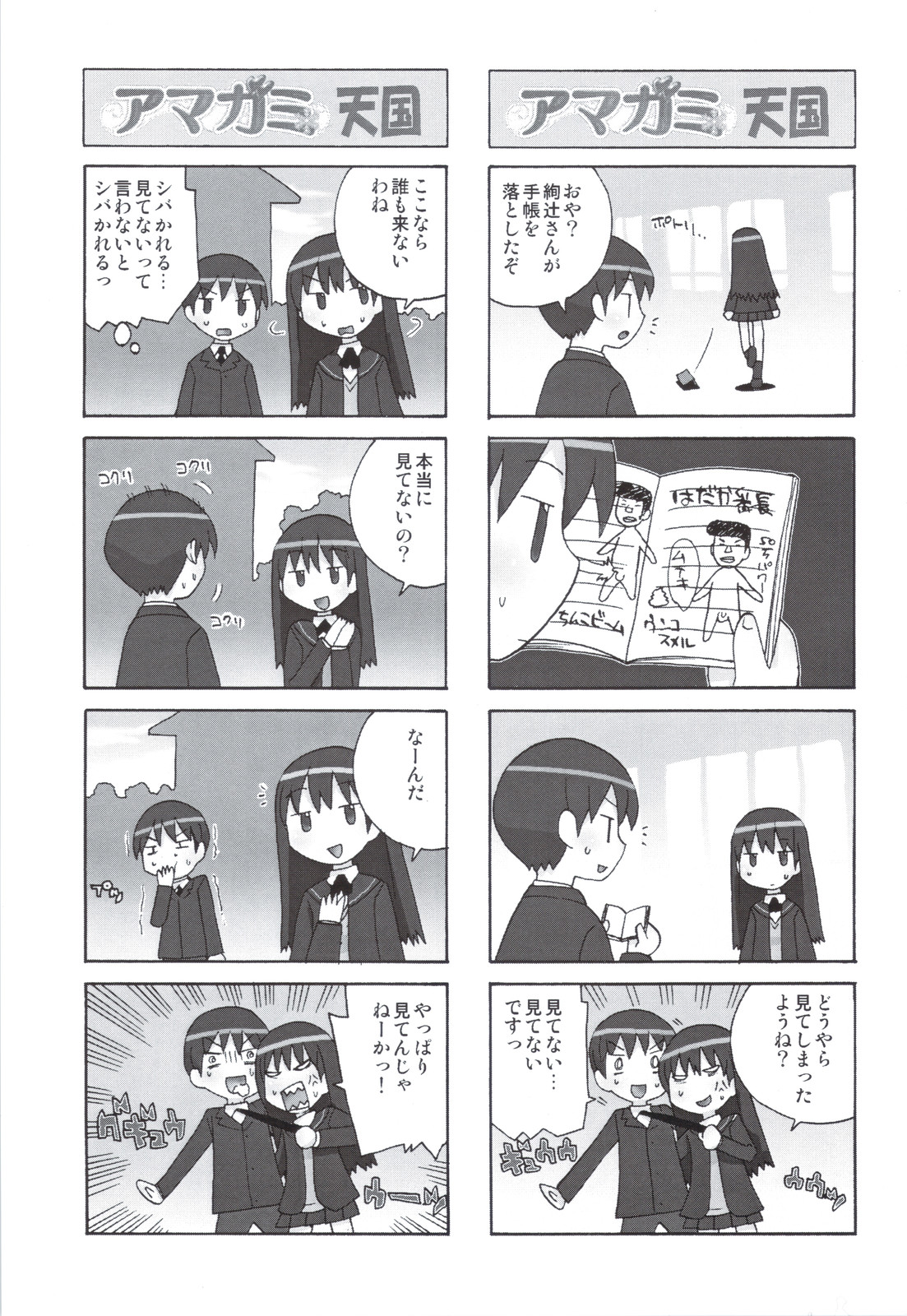 (C78) [甲冑娘] グリチロン2錠 (アマガミ)