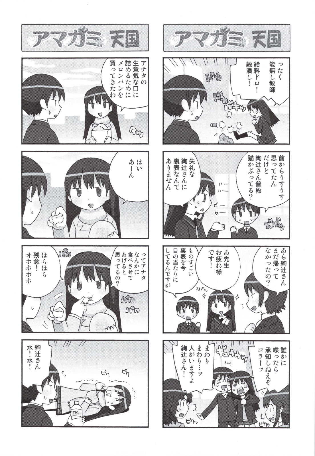(C78) [甲冑娘] グリチロン2錠 (アマガミ)