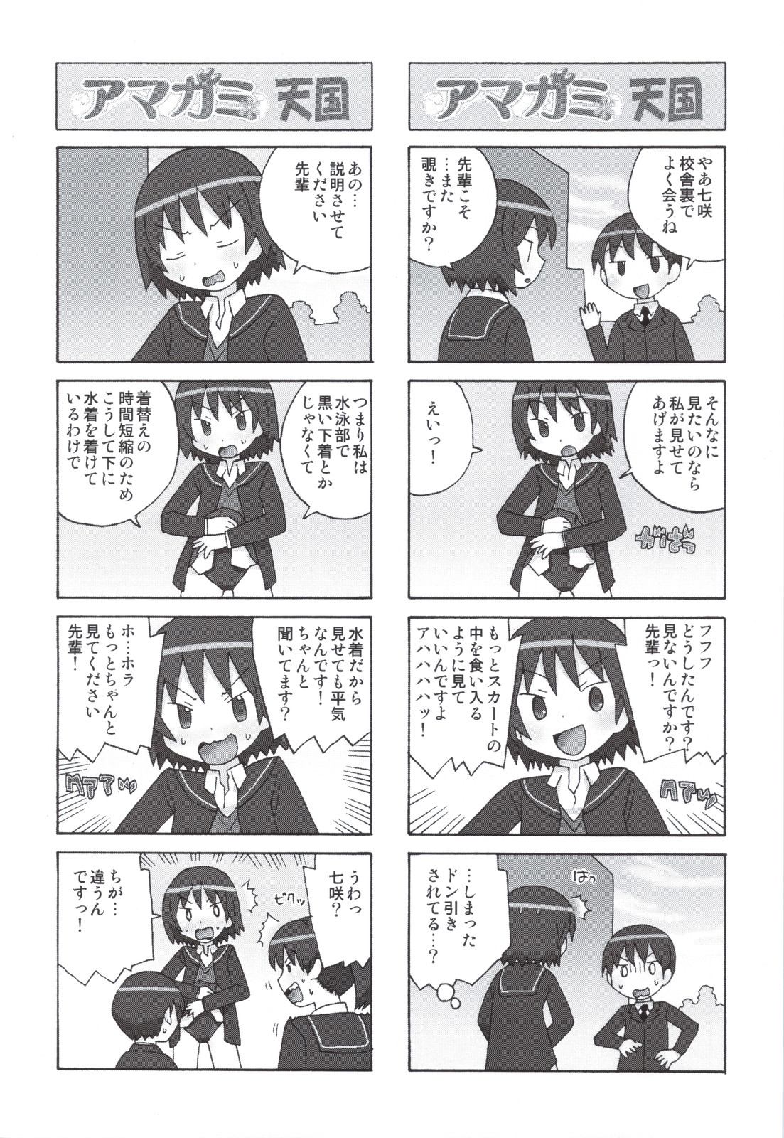 (C78) [甲冑娘] グリチロン2錠 (アマガミ)