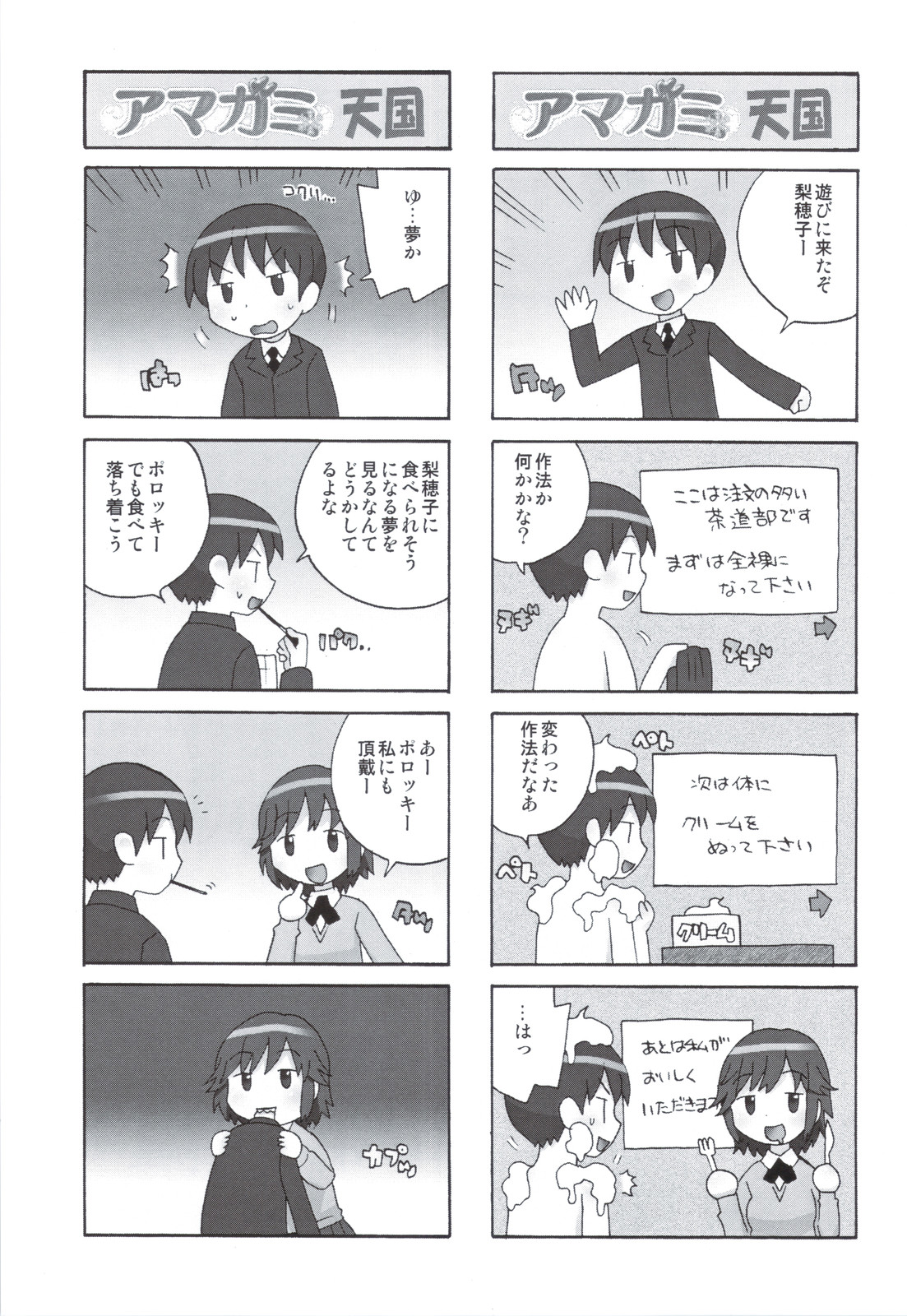 (C78) [甲冑娘] グリチロン2錠 (アマガミ)