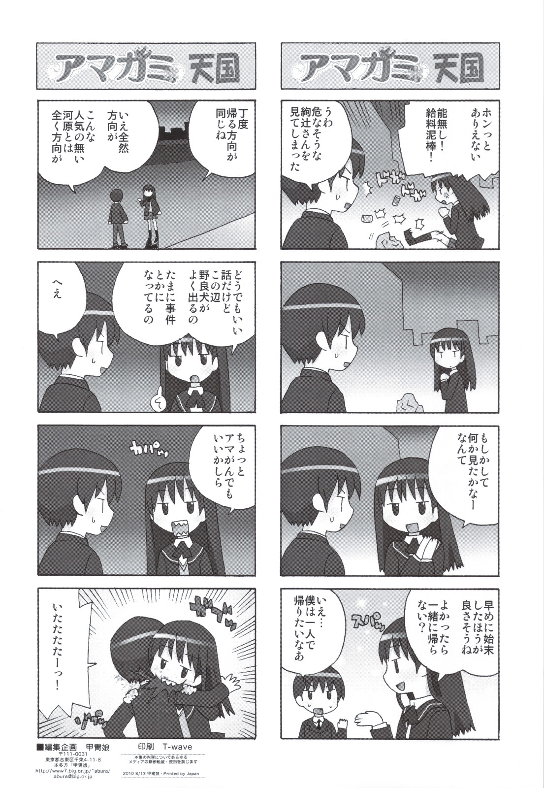 (C78) [甲冑娘] グリチロン2錠 (アマガミ)