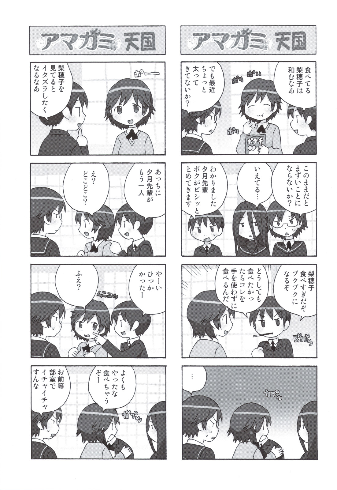(C78) [甲冑娘] グリチロン2錠 (アマガミ)