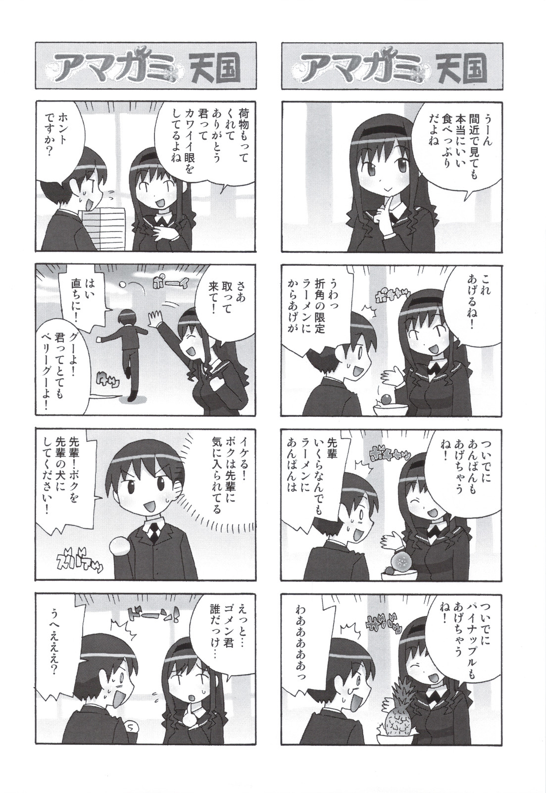 (C78) [甲冑娘] グリチロン2錠 (アマガミ)