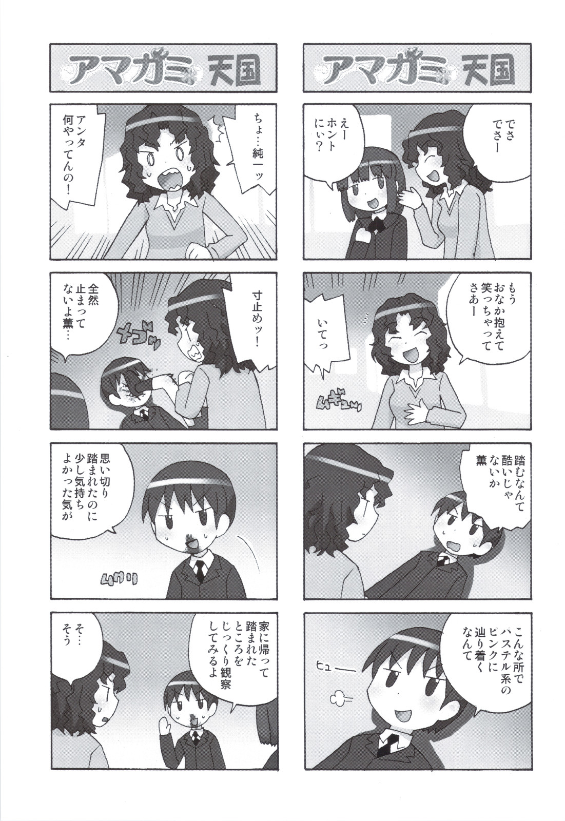 (C78) [甲冑娘] グリチロン2錠 (アマガミ)