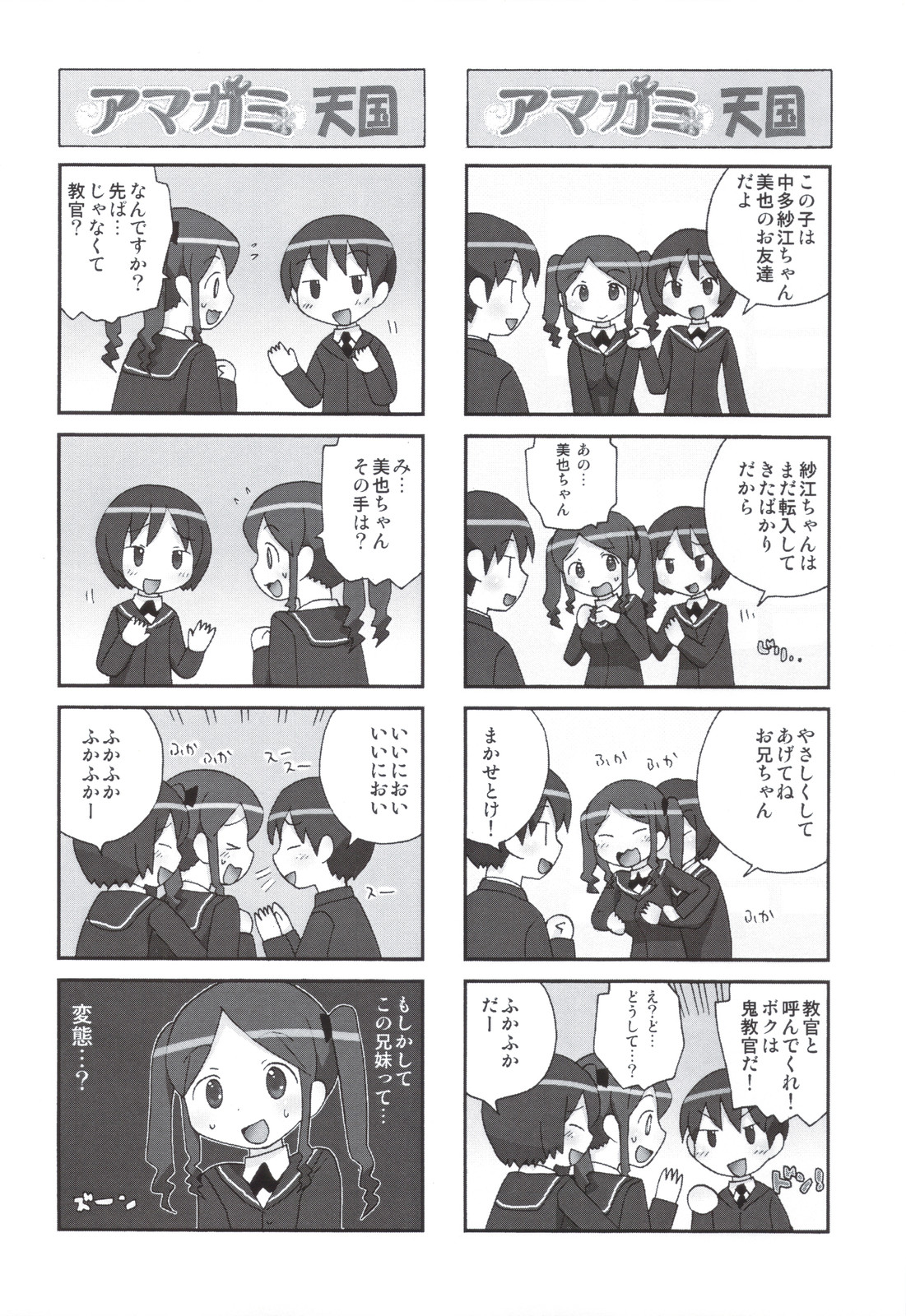 (C78) [甲冑娘] グリチロン2錠 (アマガミ)