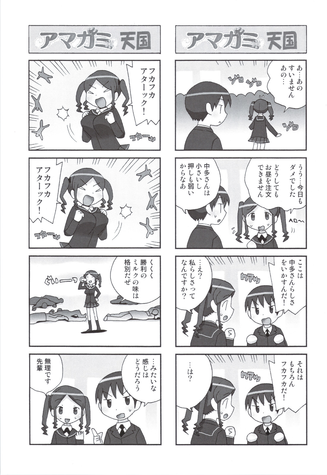 (C78) [甲冑娘] グリチロン2錠 (アマガミ)