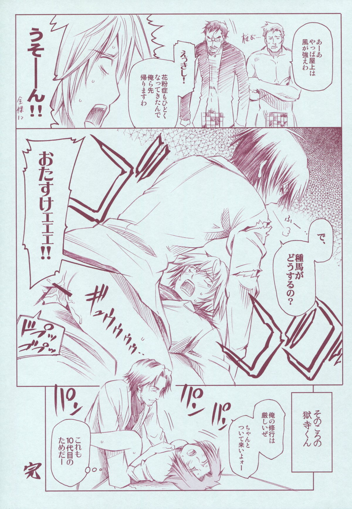 (C72) [OMEGA 2-D (日比野友輝、嶋成龍)] JAJAUMA Scarlet Venus (家庭教師ヒットマンREBORN!)