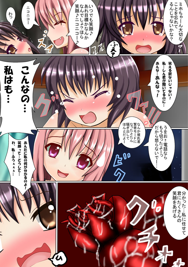 [咲湯] 彼女と触手とサキュバスと