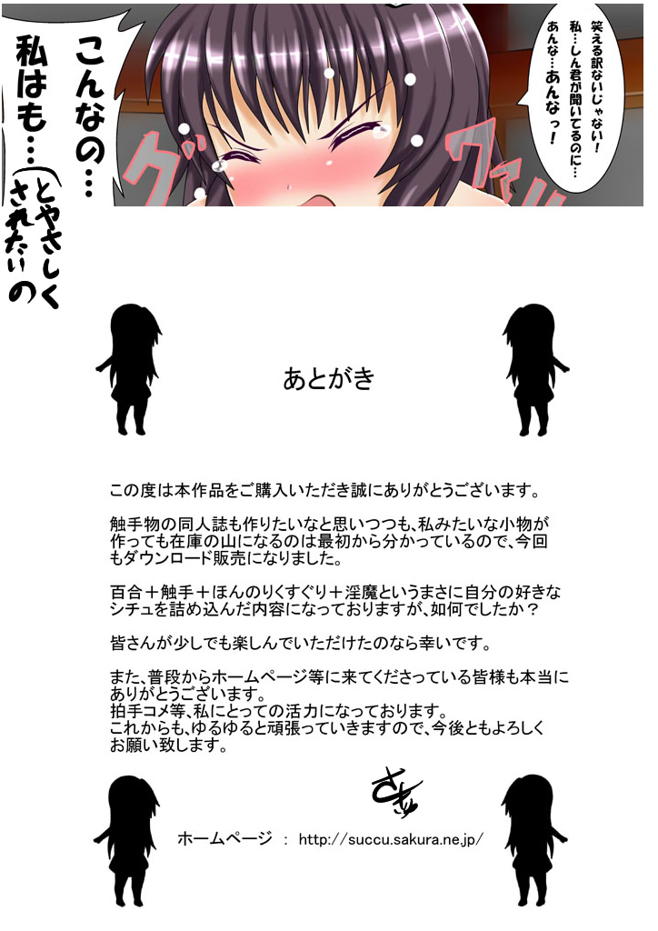 [咲湯] 彼女と触手とサキュバスと