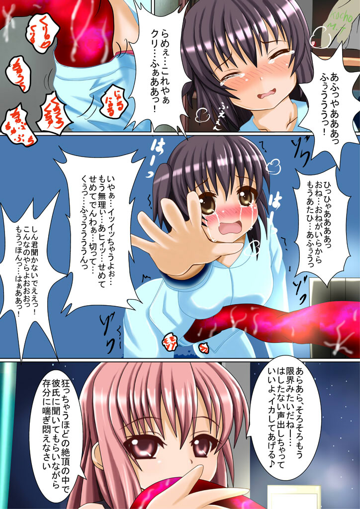 [咲湯] 彼女と触手とサキュバスと