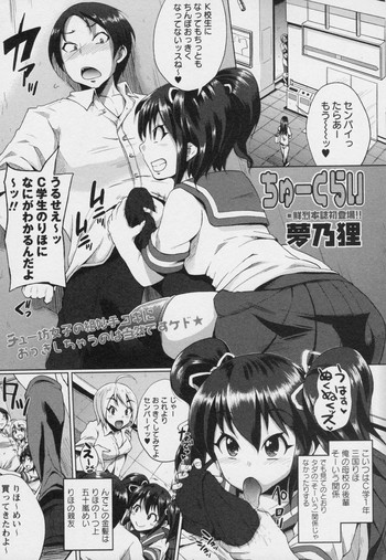 [夢乃狸 (brilliant thunder)] ちゅーくらい (コミック マショウ 2011年10月号)