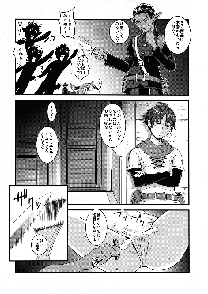 (C80) [赤魔屋 (市井時計)] ミコ本 ミコッテファンタジー14 (ファイナルファンタジーXIV)