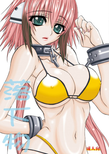 [パワースライド (うっとりくん)] 落下物 (ドリームクラブ、魔法少女リリカルなのは、そらのおとしもの) [DL版]