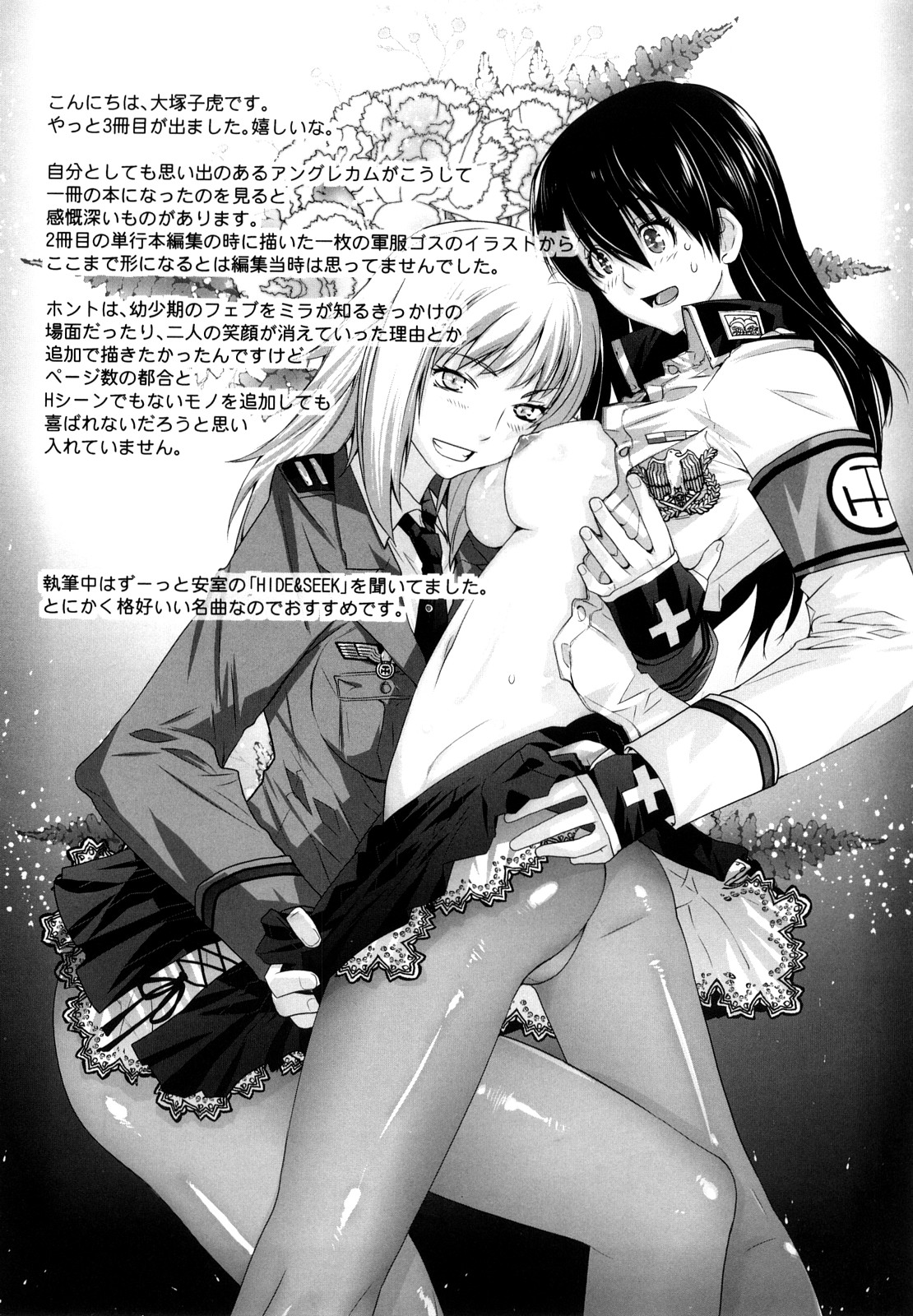 [大塚子虎] アングレカム [英訳] [無修正]