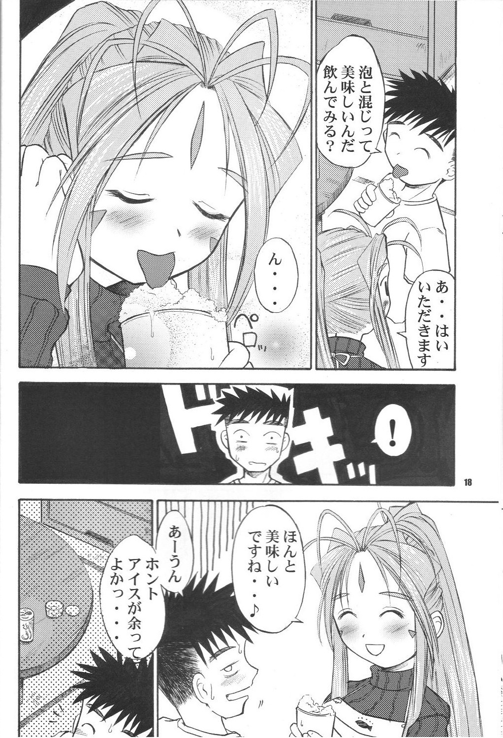 (サンクリ31) [RPGカンパニー2 (よろず)] Fujishima Spirits vol.6 (ああっ女神さまっ、サクラ大戦)