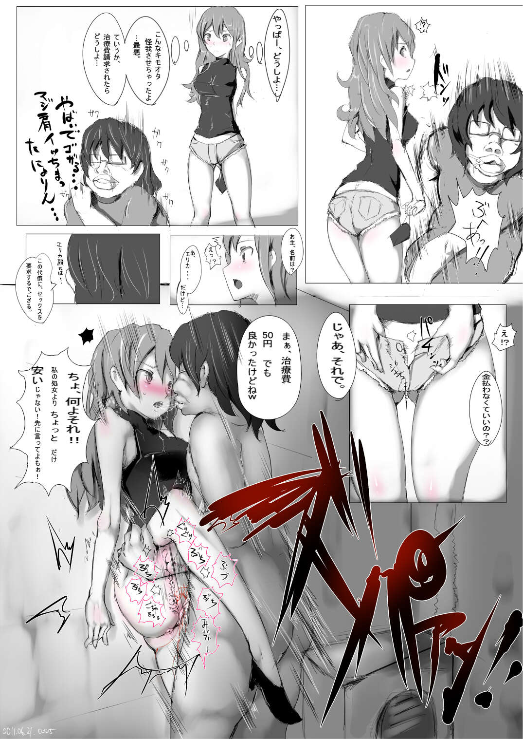 [にゅう] 自作誤認破瓜漫画