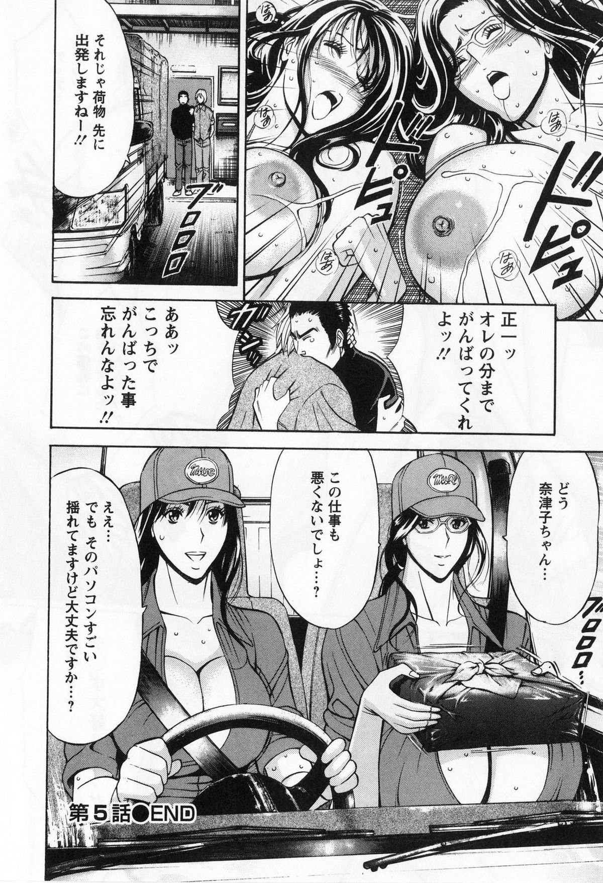 [ながしま超助] ぐっちゅん引っ越し隊 [2010-06-28]