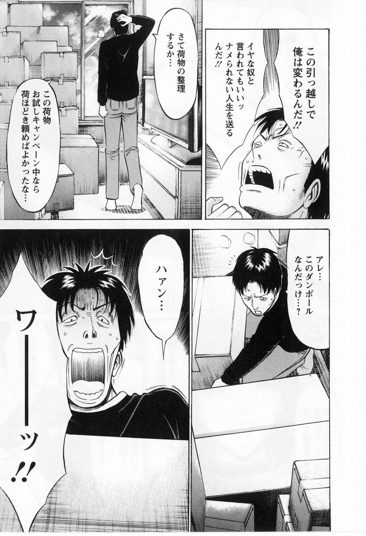 [ながしま超助] ぐっちゅん引っ越し隊 [2010-06-28]