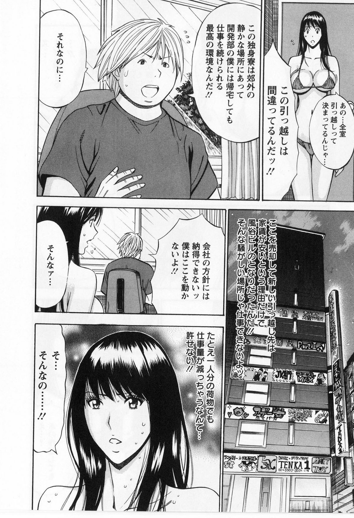 [ながしま超助] ぐっちゅん引っ越し隊 [2010-06-28]