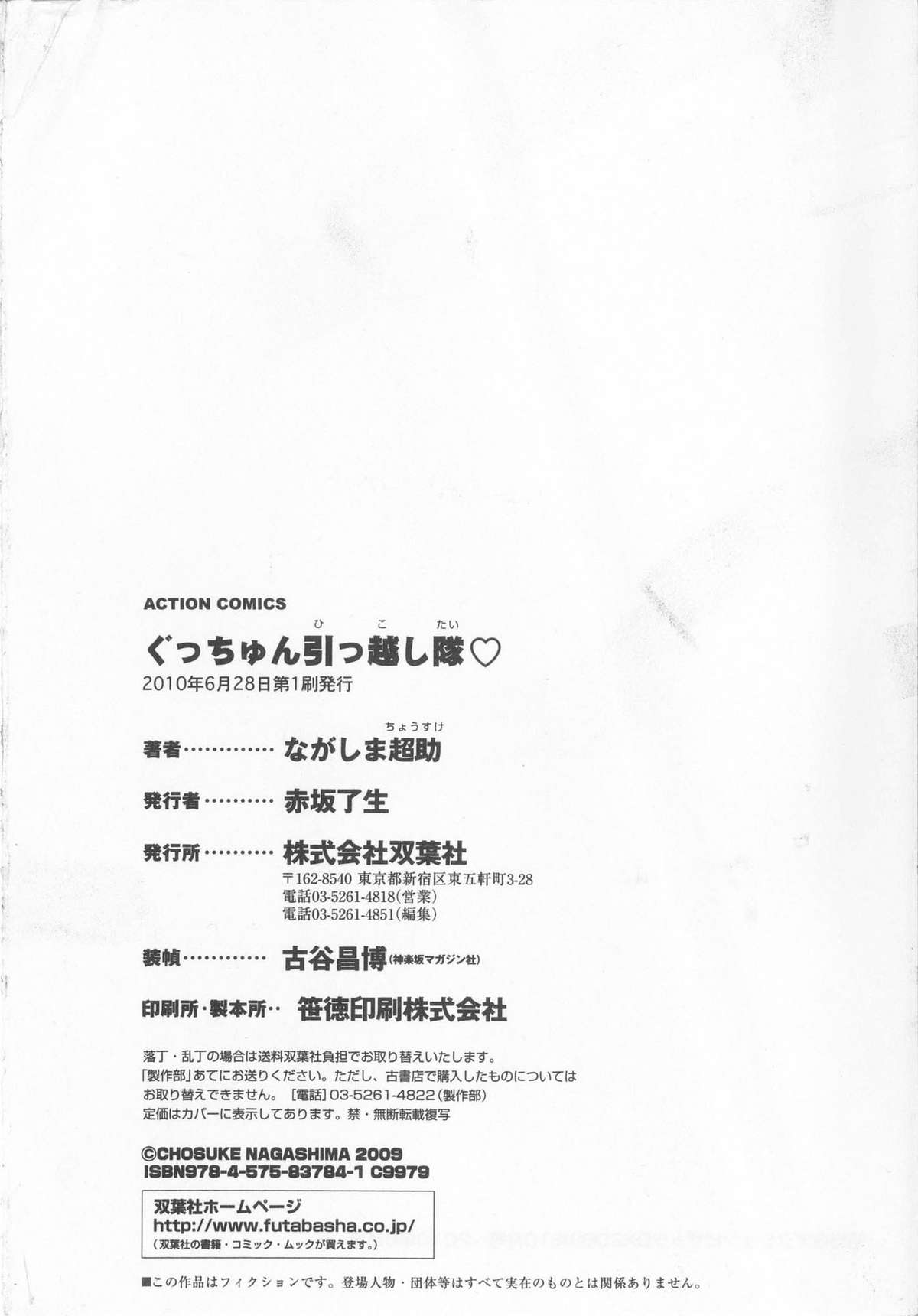 [ながしま超助] ぐっちゅん引っ越し隊 [2010-06-28]