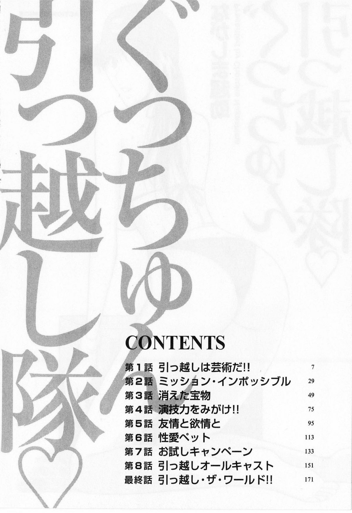 [ながしま超助] ぐっちゅん引っ越し隊 [2010-06-28]