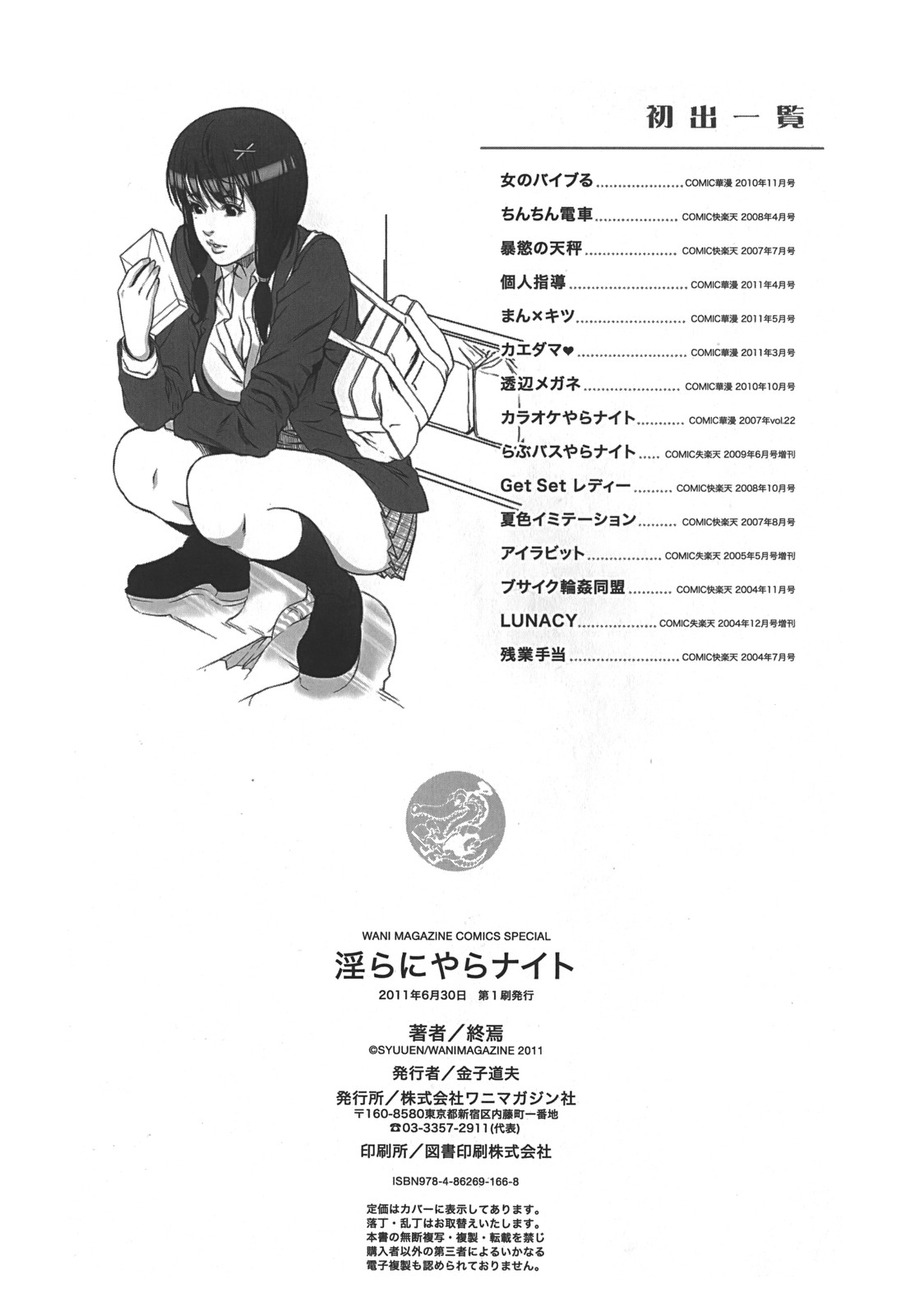 [終焉] 淫らにやらナイト