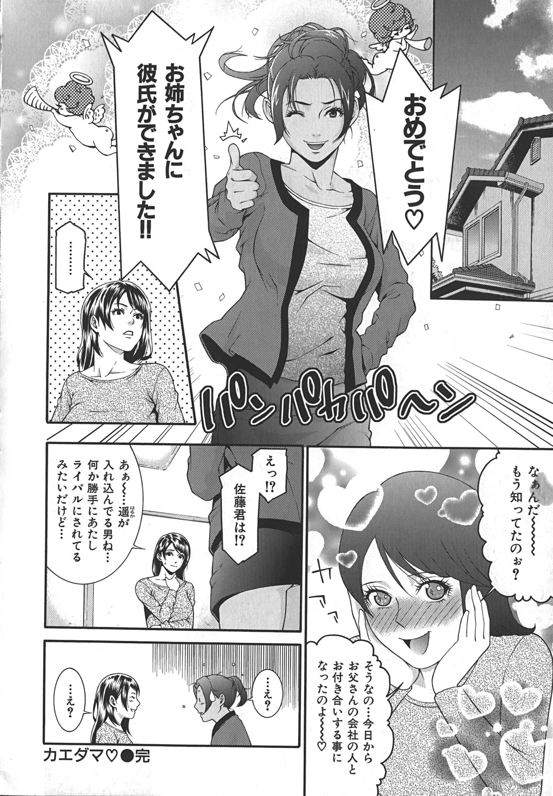 [終焉] 淫らにやらナイト