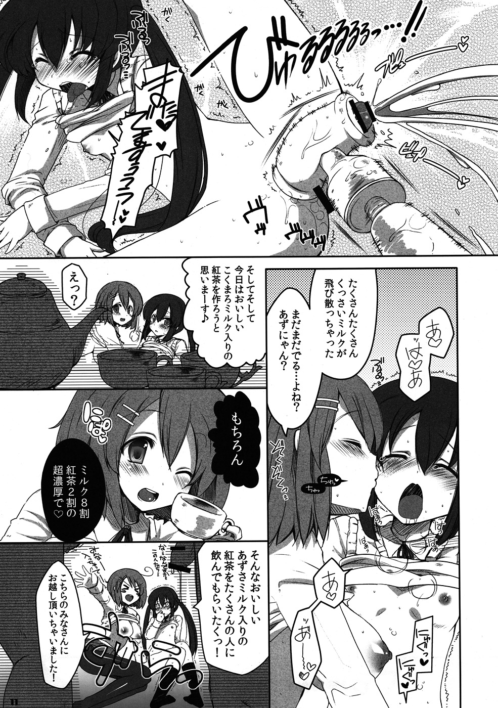 (C79) [んーちゃかむーむー (味燐ふーか, 雪路時愛)] フタメタモル2 (けいおん!)