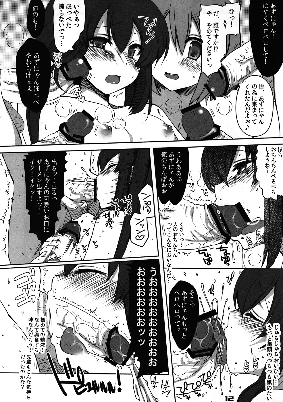 (C79) [んーちゃかむーむー (味燐ふーか, 雪路時愛)] フタメタモル2 (けいおん!)