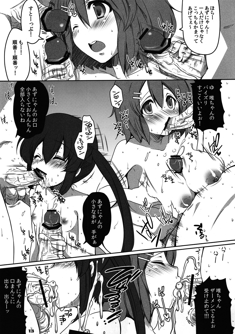 (C79) [んーちゃかむーむー (味燐ふーか, 雪路時愛)] フタメタモル2 (けいおん!)