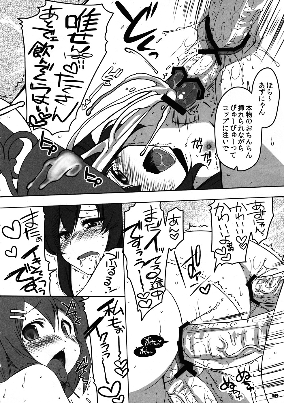 (C79) [んーちゃかむーむー (味燐ふーか, 雪路時愛)] フタメタモル2 (けいおん!)
