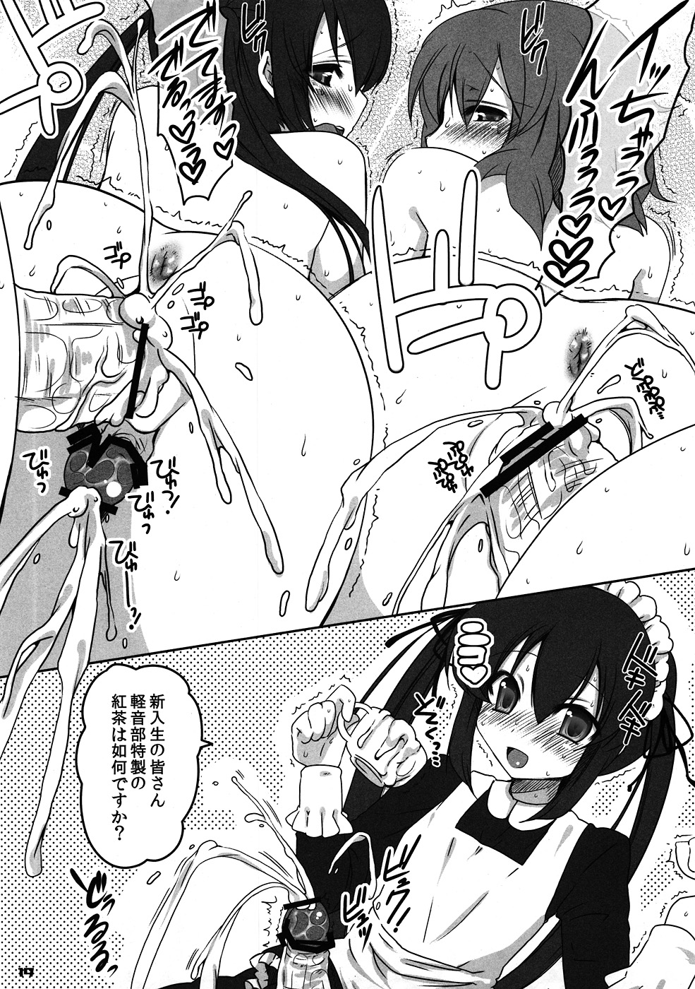 (C79) [んーちゃかむーむー (味燐ふーか, 雪路時愛)] フタメタモル2 (けいおん!)