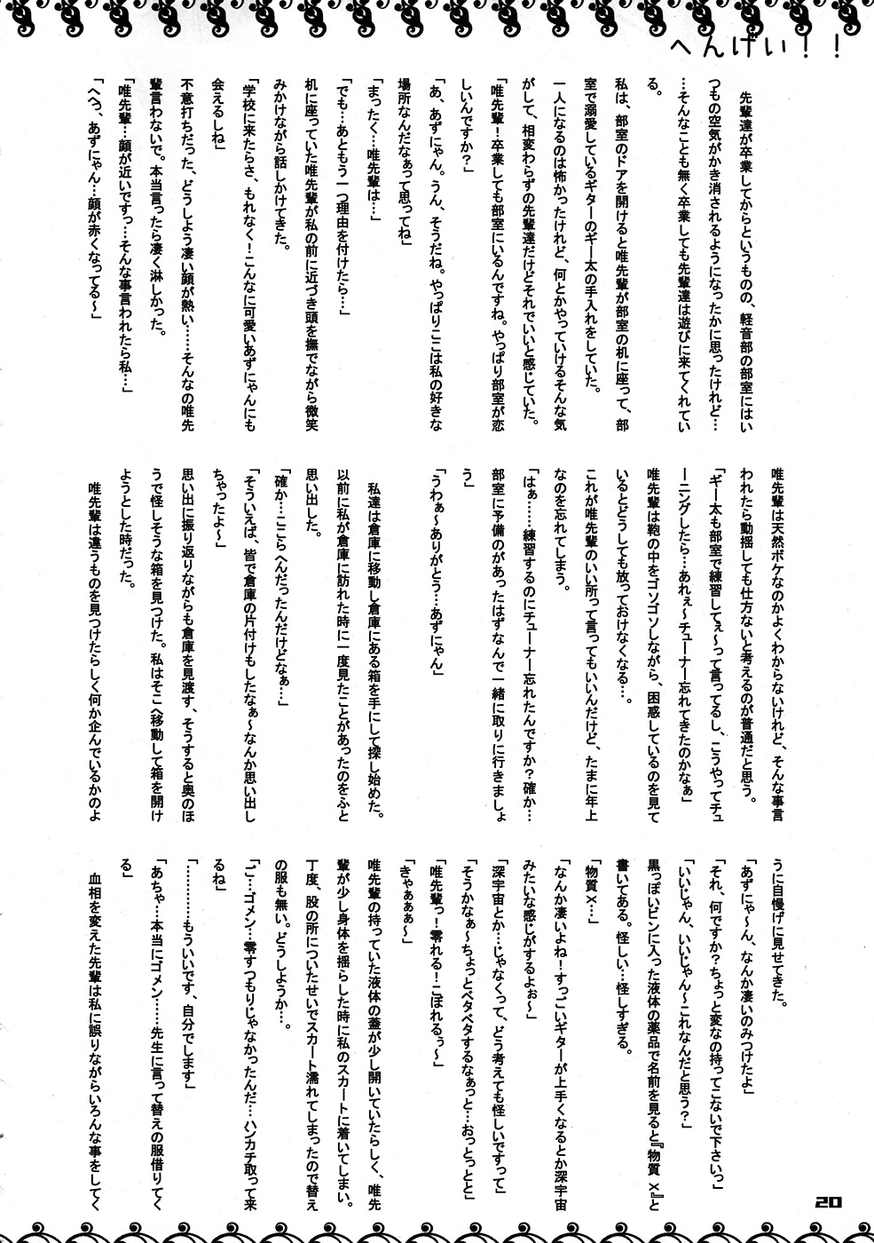 (C79) [んーちゃかむーむー (味燐ふーか, 雪路時愛)] フタメタモル2 (けいおん!)