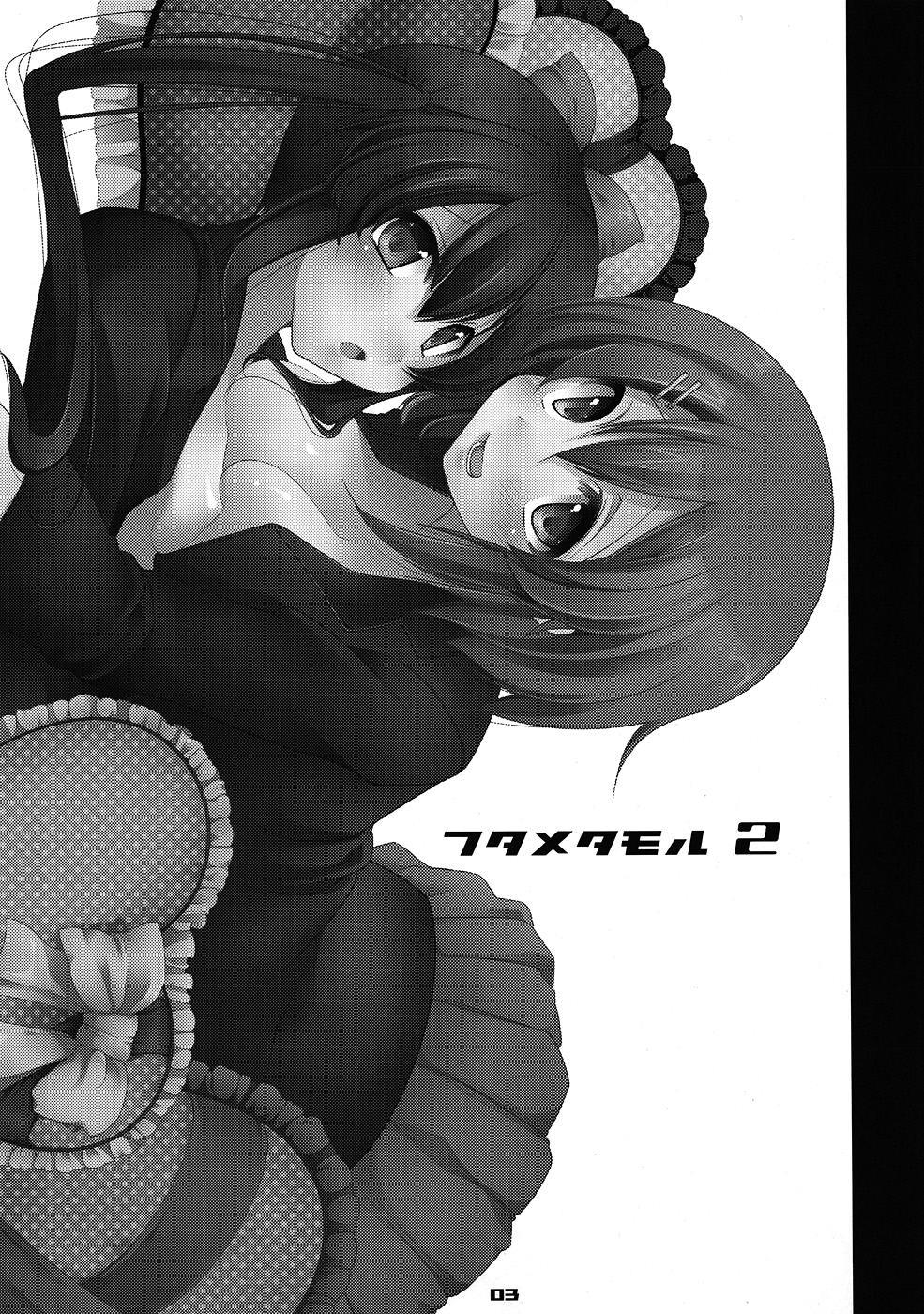 (C79) [んーちゃかむーむー (味燐ふーか, 雪路時愛)] フタメタモル2 (けいおん!)