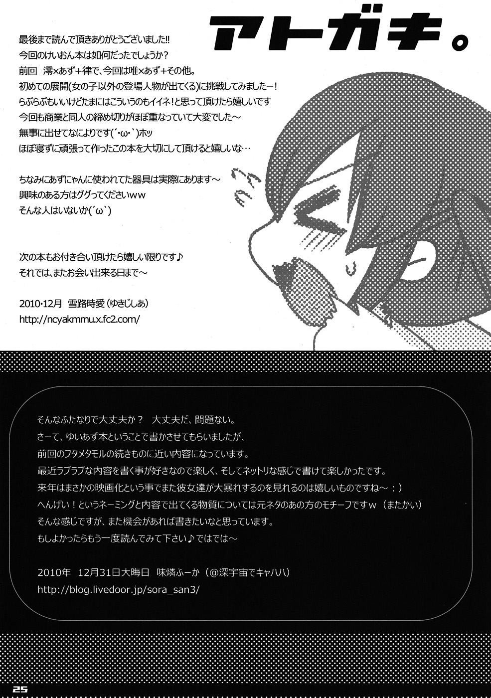(C79) [んーちゃかむーむー (味燐ふーか, 雪路時愛)] フタメタモル2 (けいおん!)