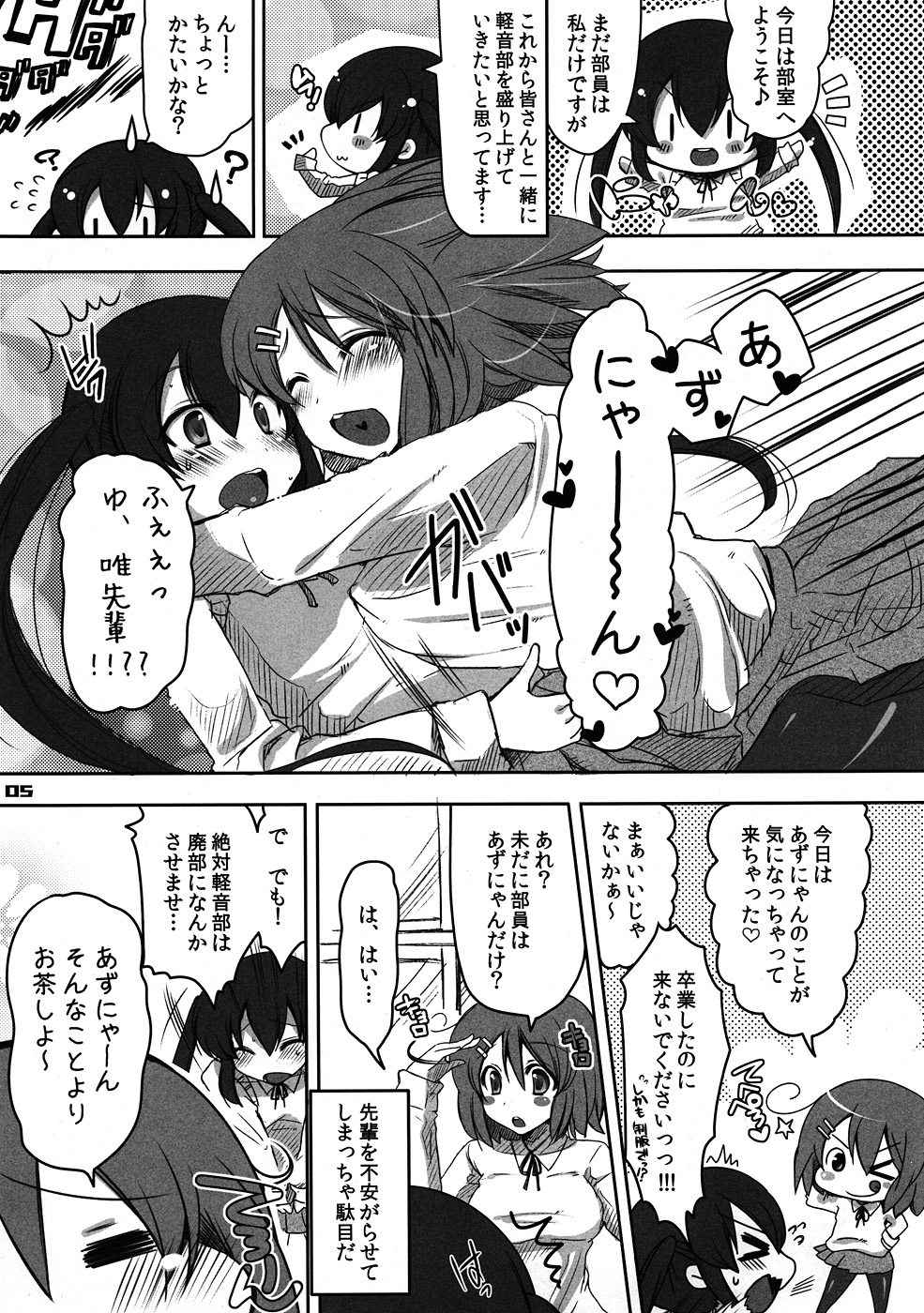 (C79) [んーちゃかむーむー (味燐ふーか, 雪路時愛)] フタメタモル2 (けいおん!)