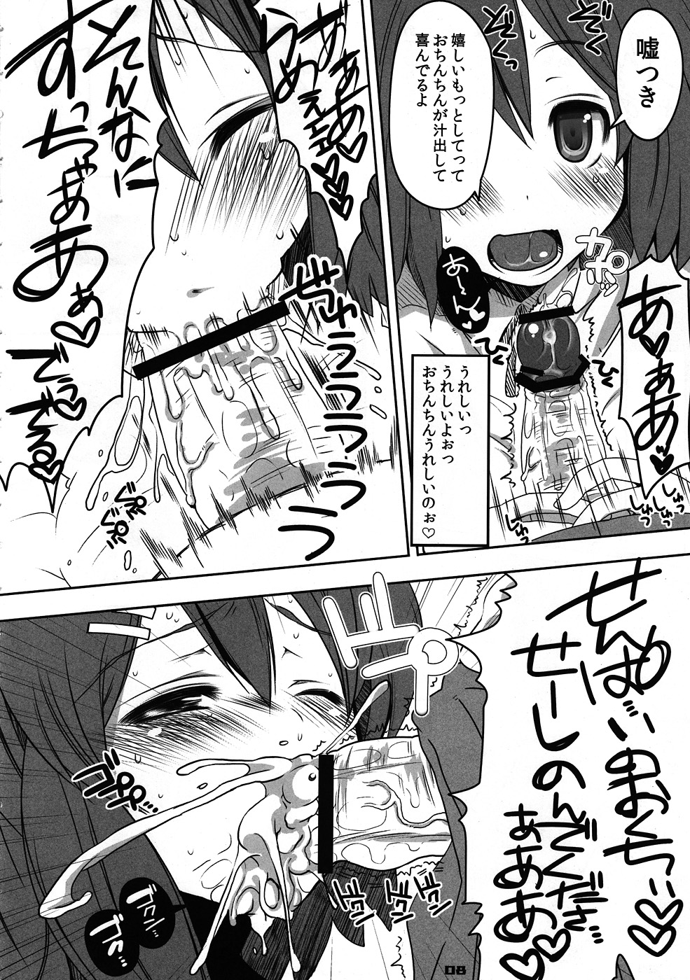 (C79) [んーちゃかむーむー (味燐ふーか, 雪路時愛)] フタメタモル2 (けいおん!)