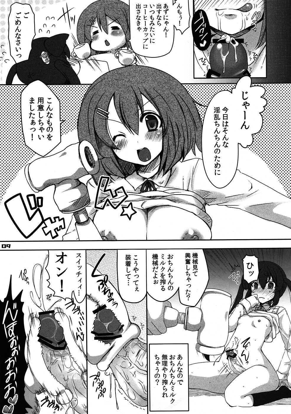 (C79) [んーちゃかむーむー (味燐ふーか, 雪路時愛)] フタメタモル2 (けいおん!)