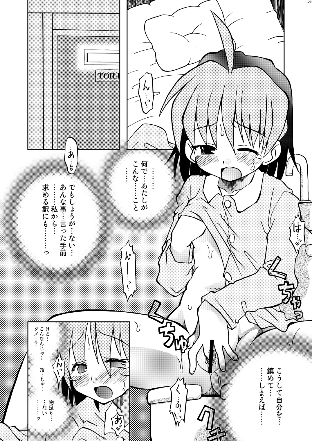 (C71) [うたひめ (和泉まさし, 五月いなり)] 恋する奇跡 3 (エターナルメロディ)